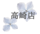 高崎店